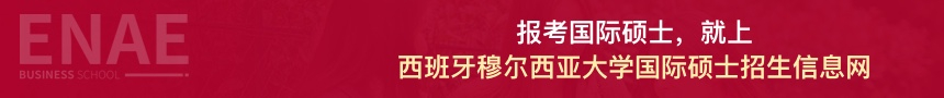 西班牙穆尔西亚大学国际硕士招生信息网